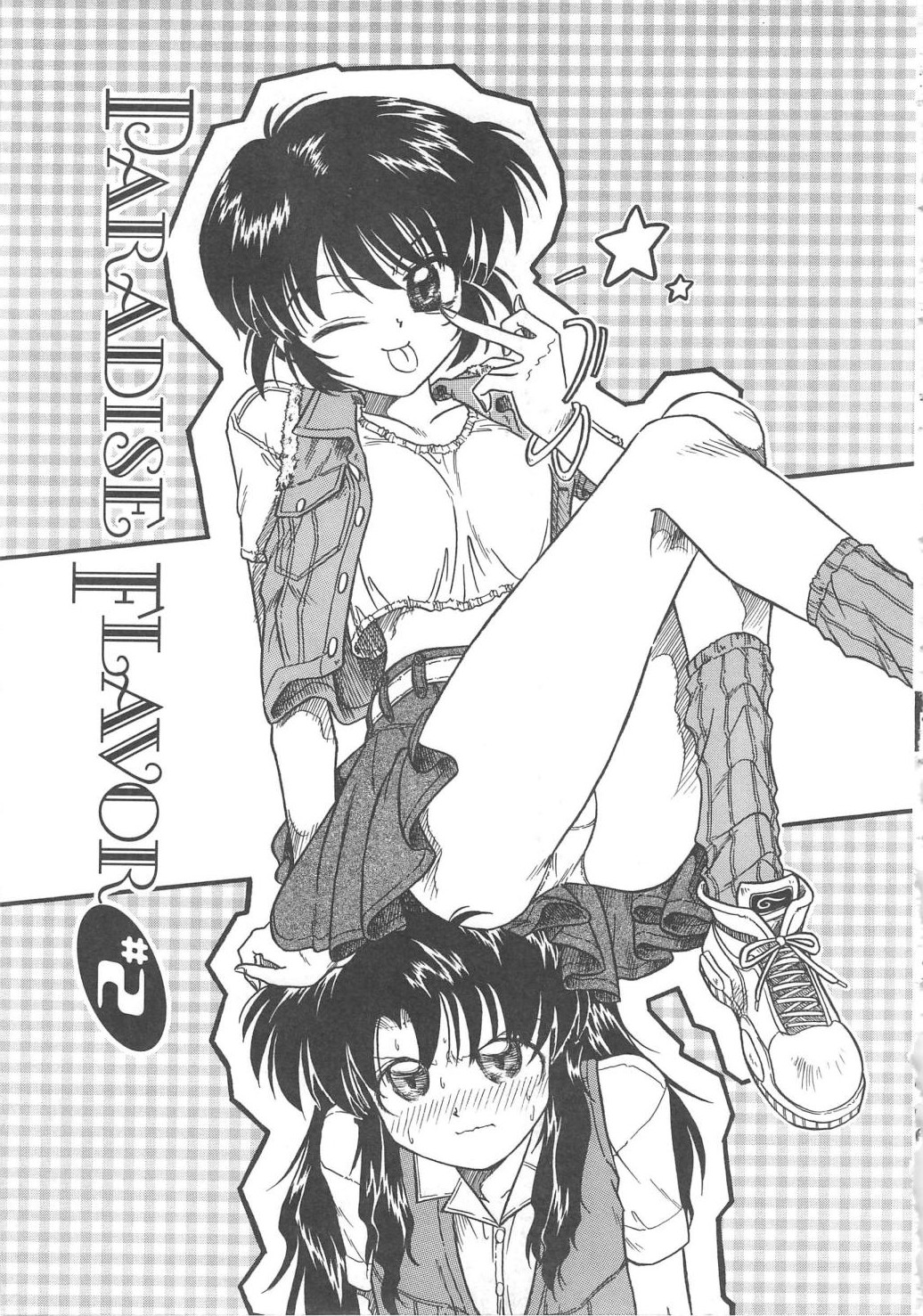 [三田龍次 (呂熊進)] 花園のひみつ