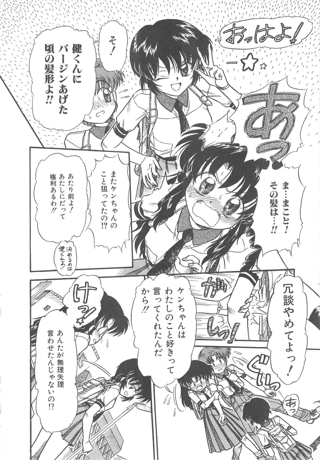 [三田龍次 (呂熊進)] 花園のひみつ