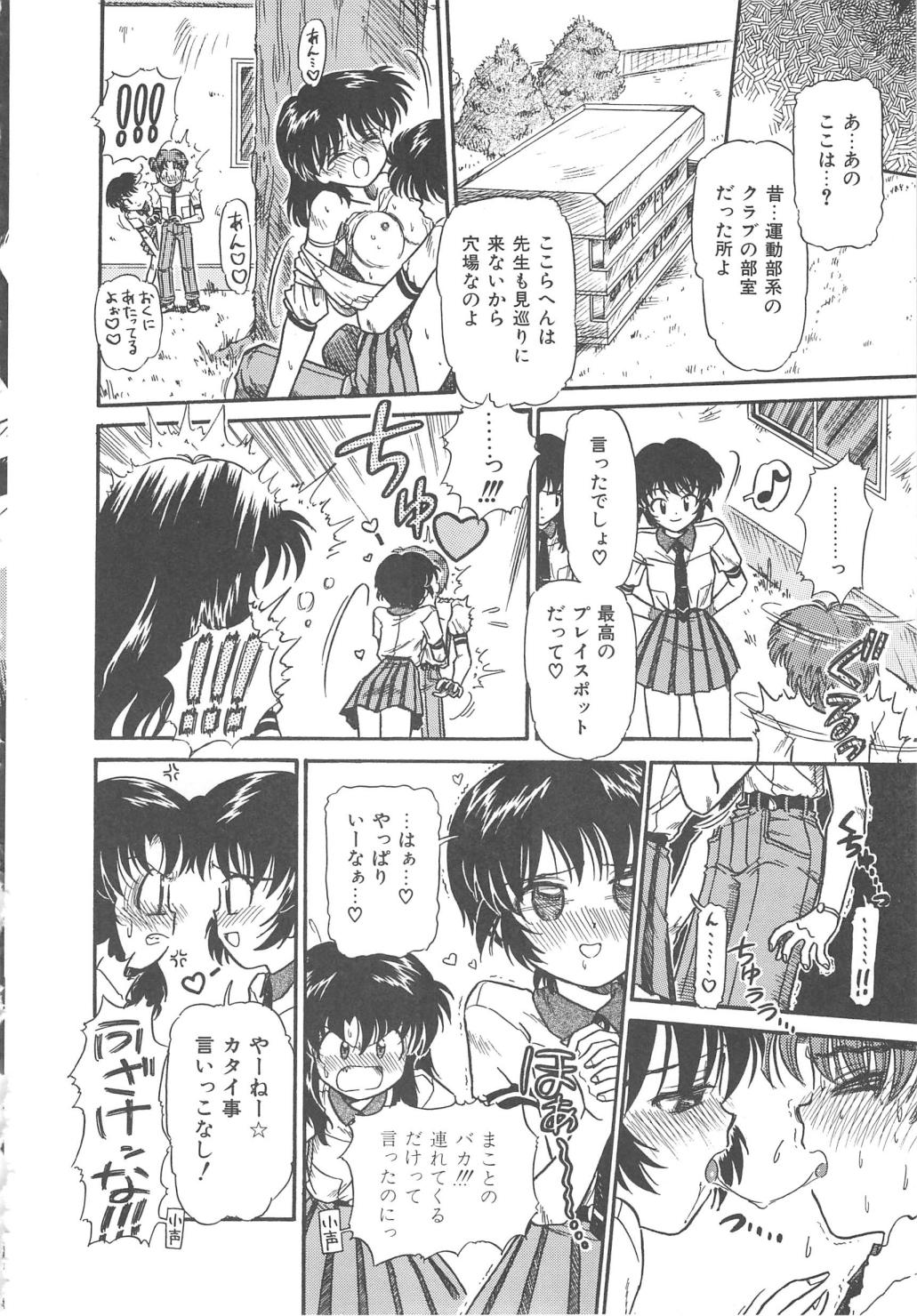 [三田龍次 (呂熊進)] 花園のひみつ