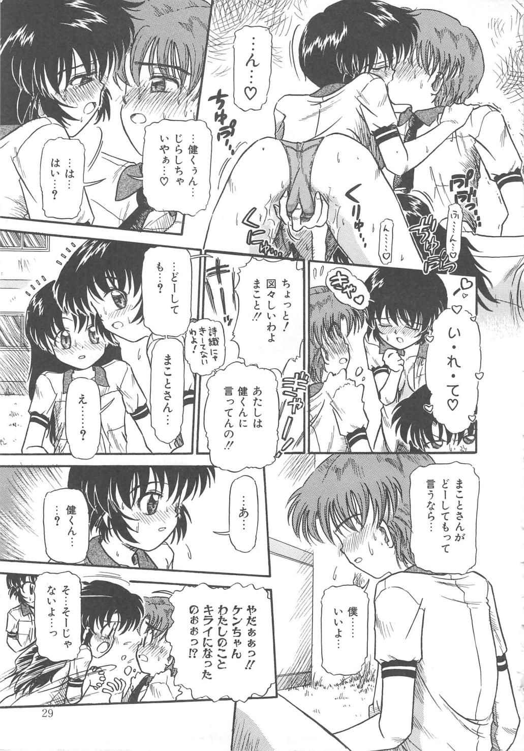 [三田龍次 (呂熊進)] 花園のひみつ