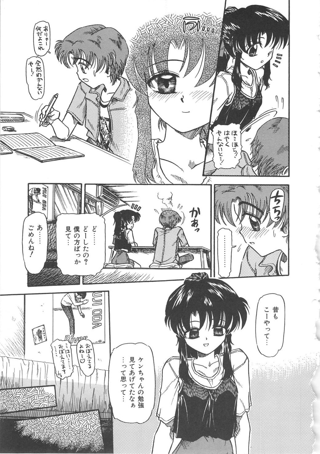 [三田龍次 (呂熊進)] 花園のひみつ