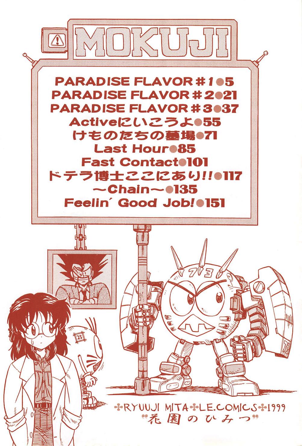 [三田龍次 (呂熊進)] 花園のひみつ