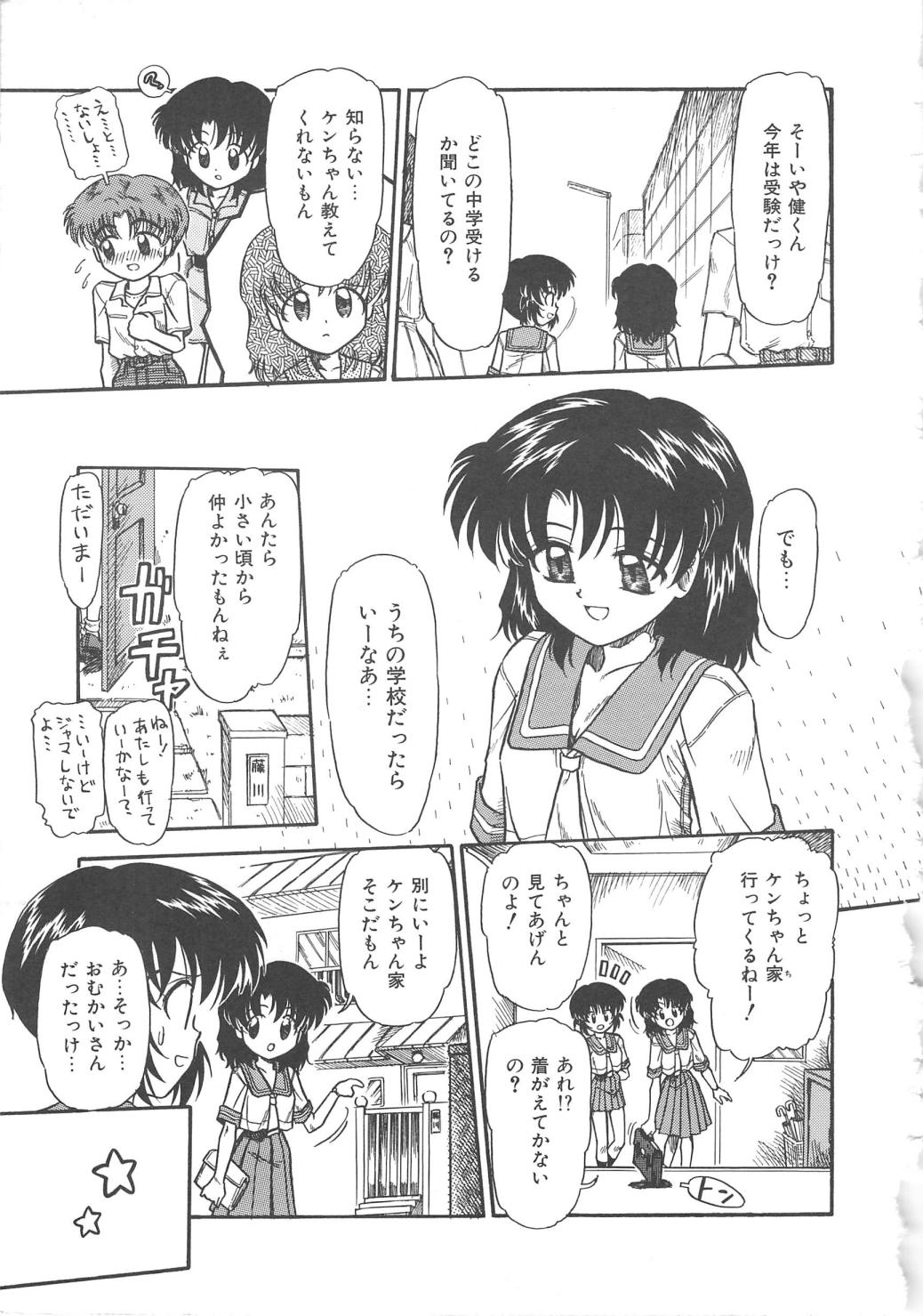 [三田龍次 (呂熊進)] 花園のひみつ
