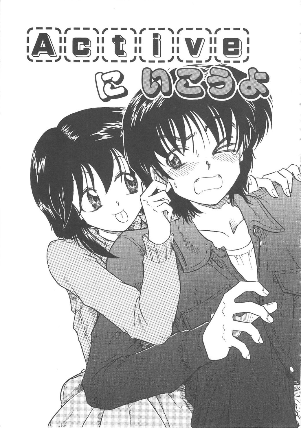 [三田龍次 (呂熊進)] 花園のひみつ