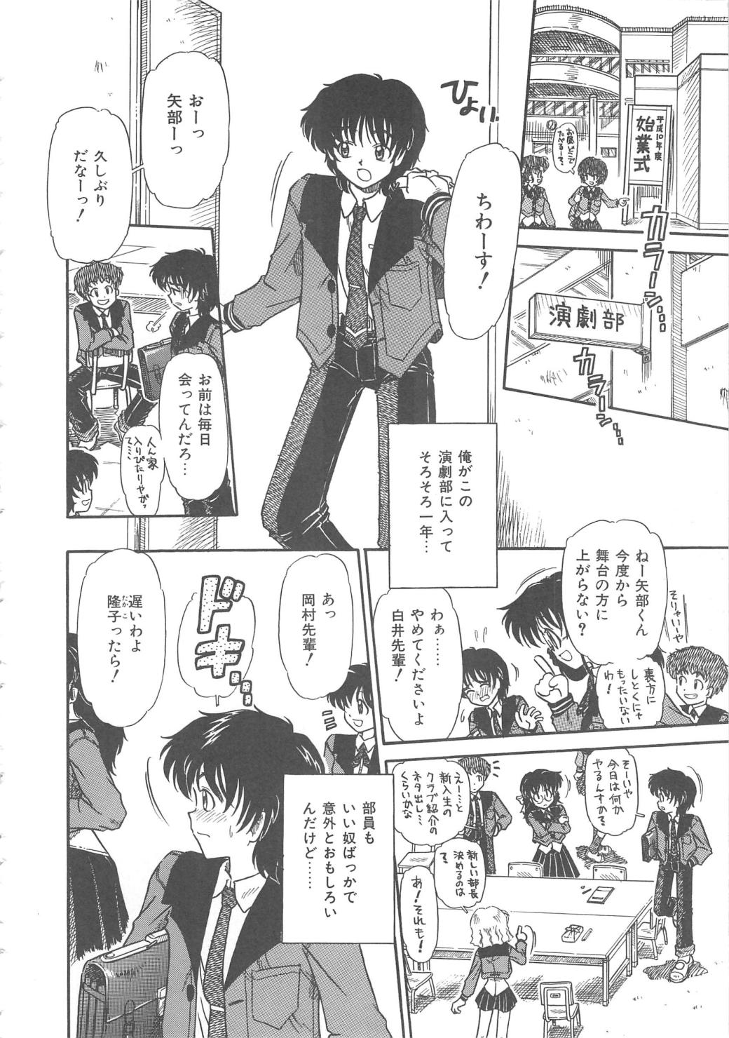 [三田龍次 (呂熊進)] 花園のひみつ