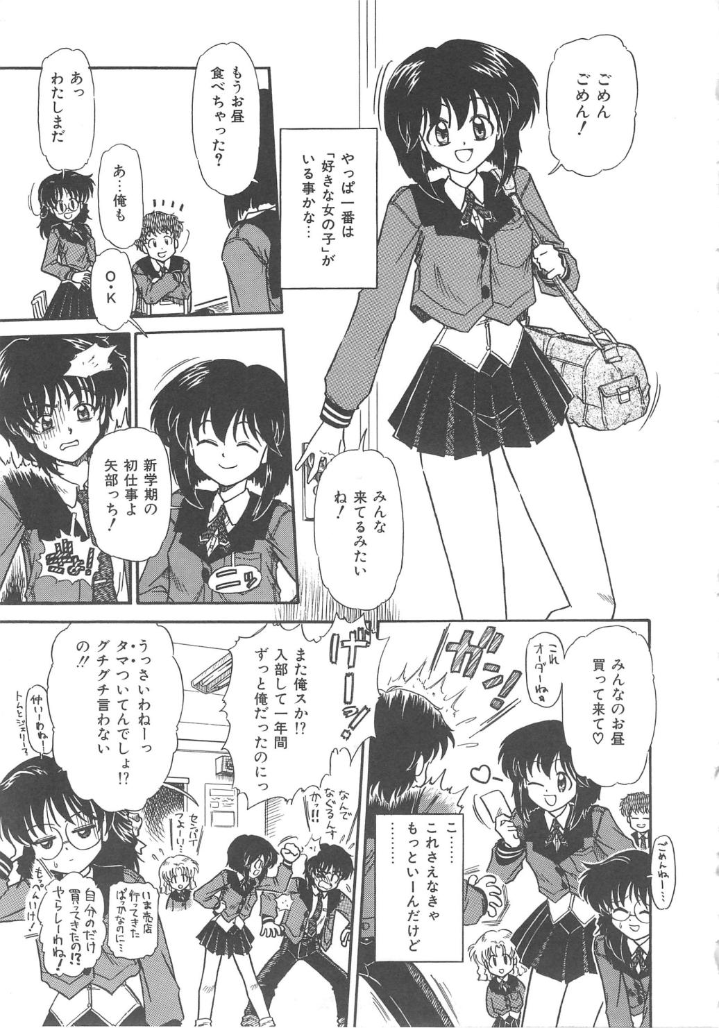 [三田龍次 (呂熊進)] 花園のひみつ