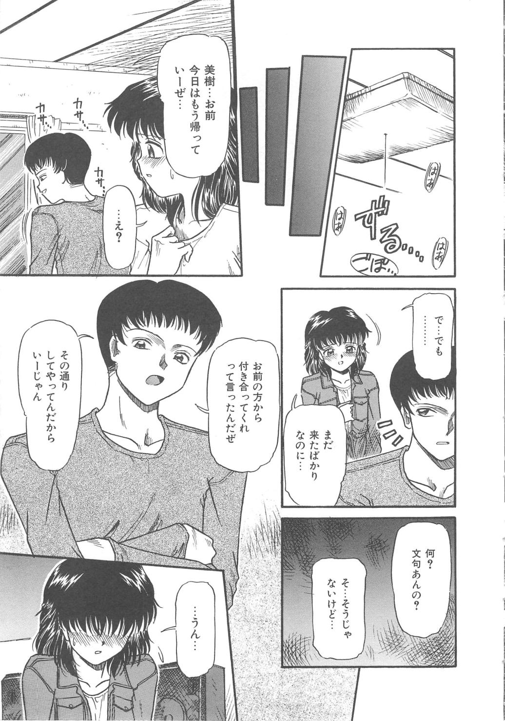 [三田龍次 (呂熊進)] 花園のひみつ