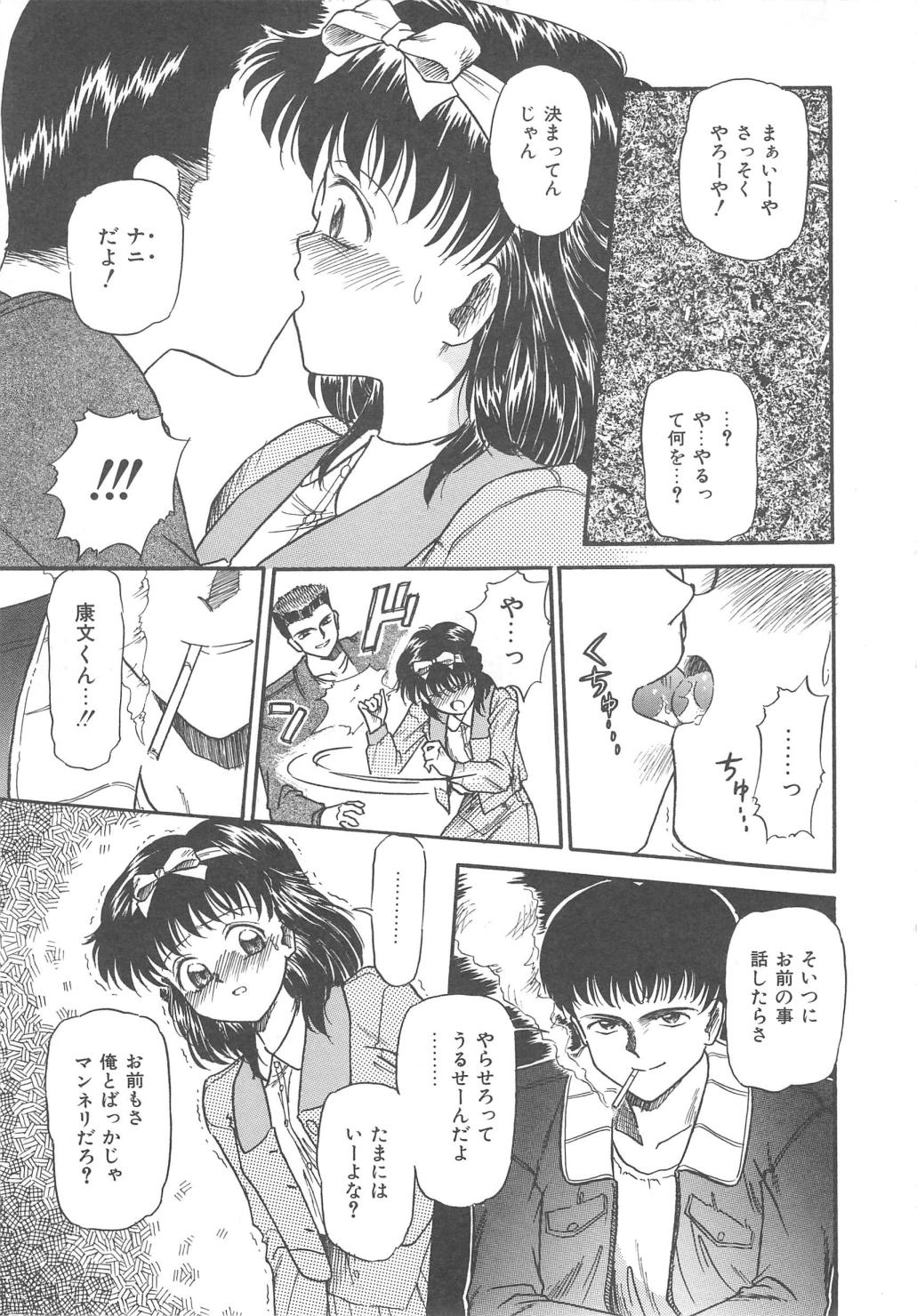 [三田龍次 (呂熊進)] 花園のひみつ