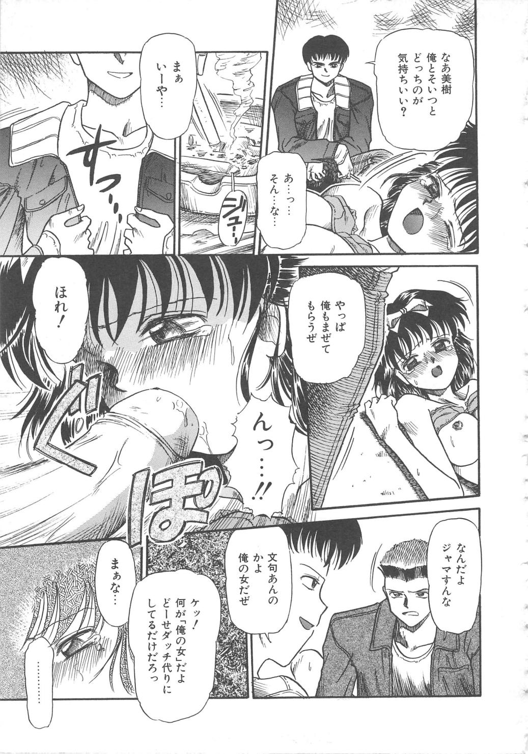 [三田龍次 (呂熊進)] 花園のひみつ