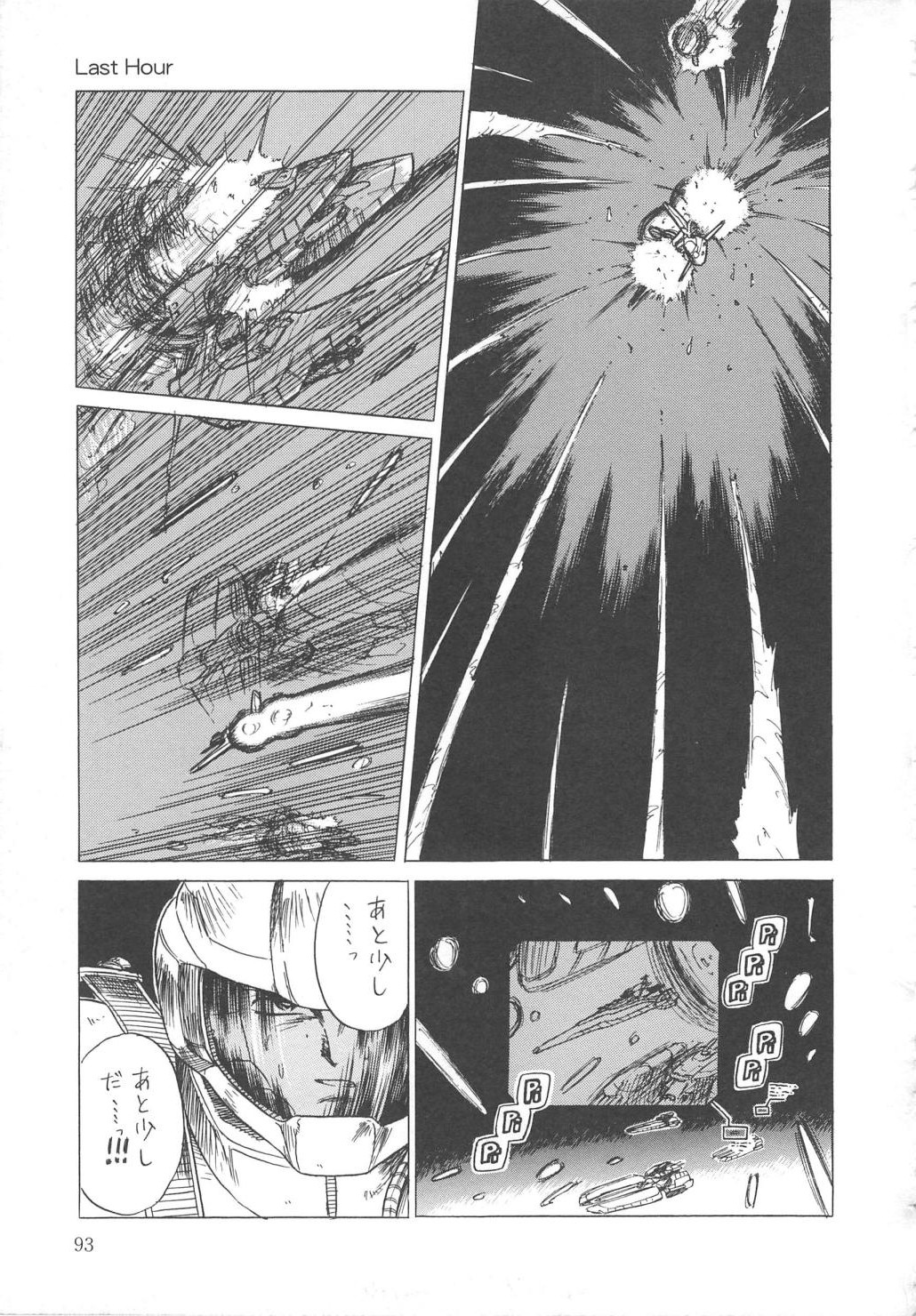 [三田龍次 (呂熊進)] 花園のひみつ