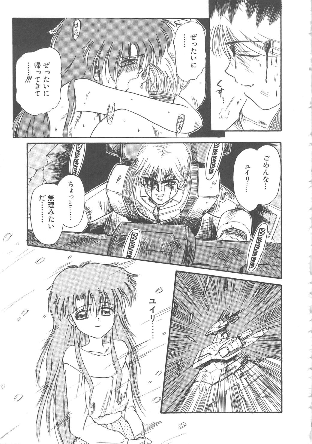 [三田龍次 (呂熊進)] 花園のひみつ