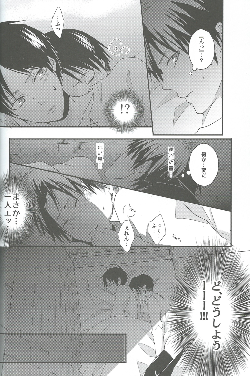 (FALL OF WALL4) [UNAP! (まいね)] ヤンデレの兵長に死ぬほど愛されて夜もねむれない!! (進撃の巨人)