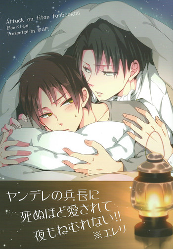 (FALL OF WALL4) [UNAP! (まいね)] ヤンデレの兵長に死ぬほど愛されて夜もねむれない!! (進撃の巨人)