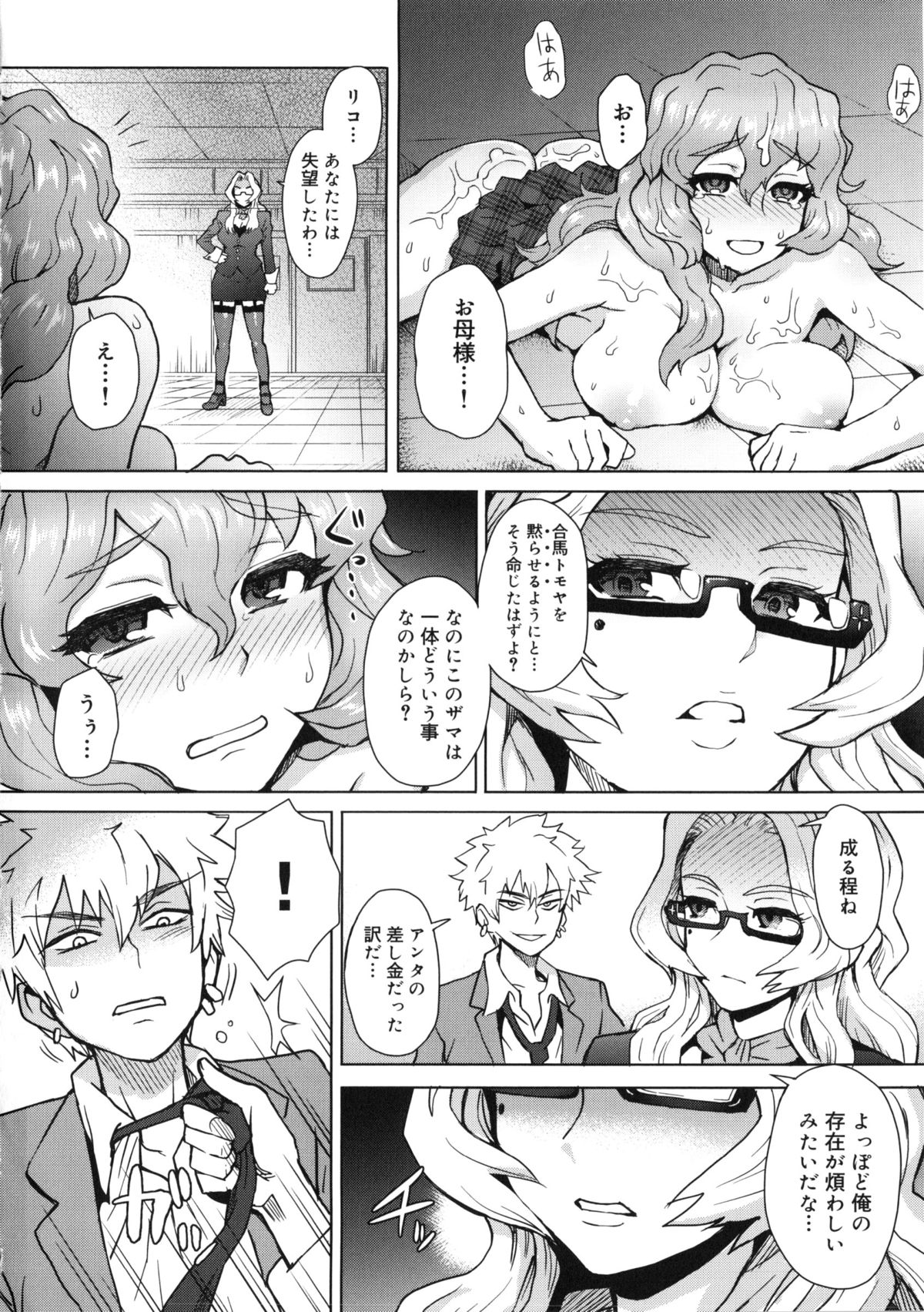 [伊藤エイト] MILK DIP