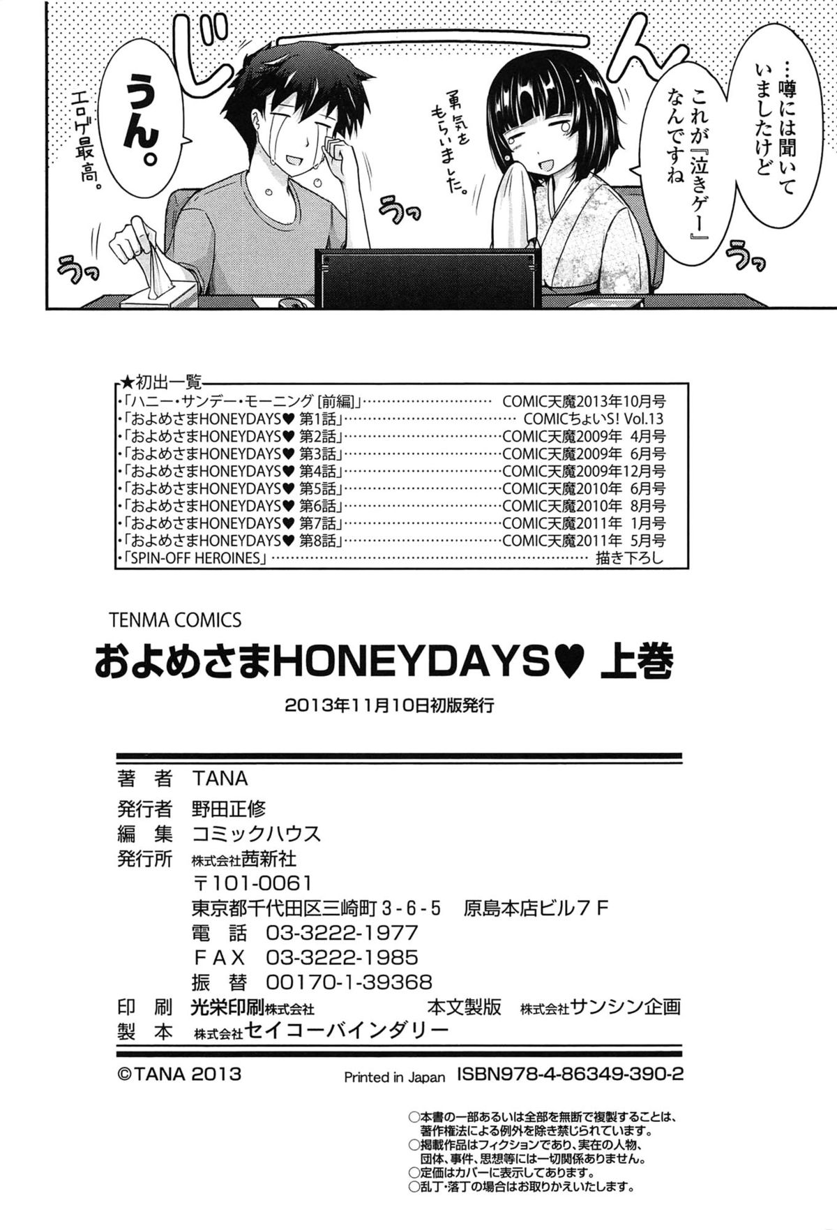 [TANA] およめさまHONEYDAYS 上