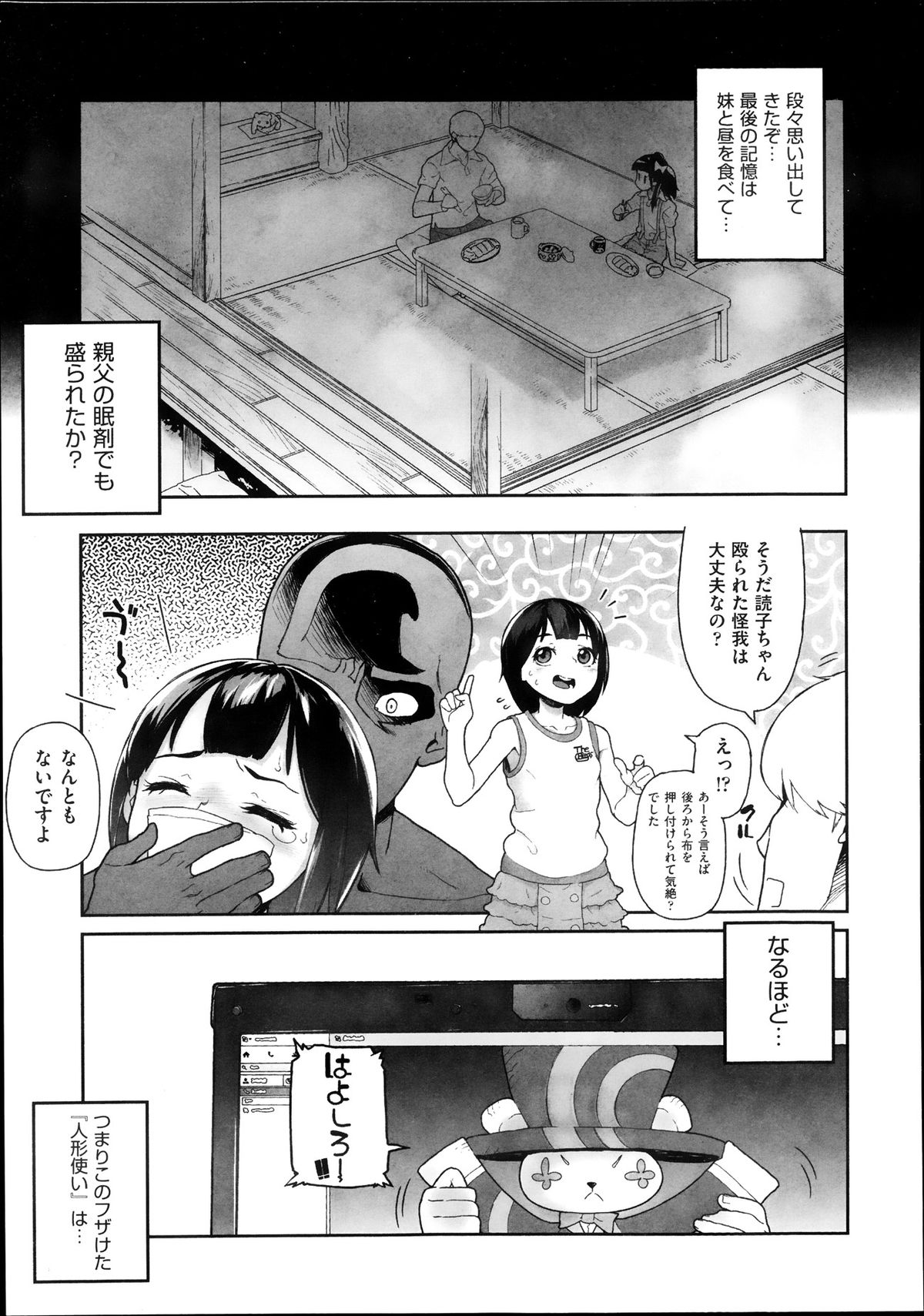 COMIC 阿吽 2013年11月号