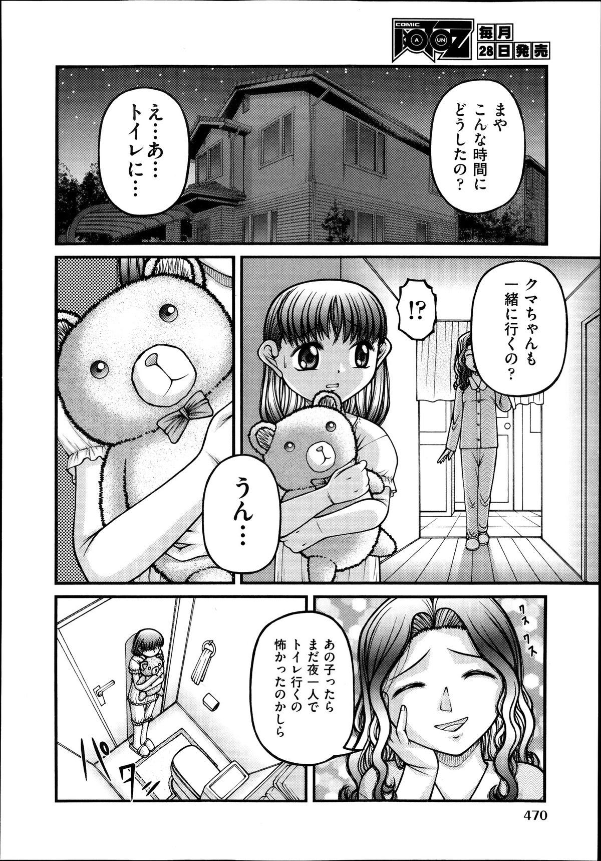 COMIC 阿吽 2013年11月号