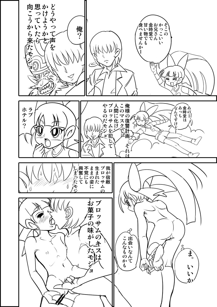 【モジョジョジョ】パワパフZ掛け漫画「かわいそうなブロッサム」（パワパフガールズZ）