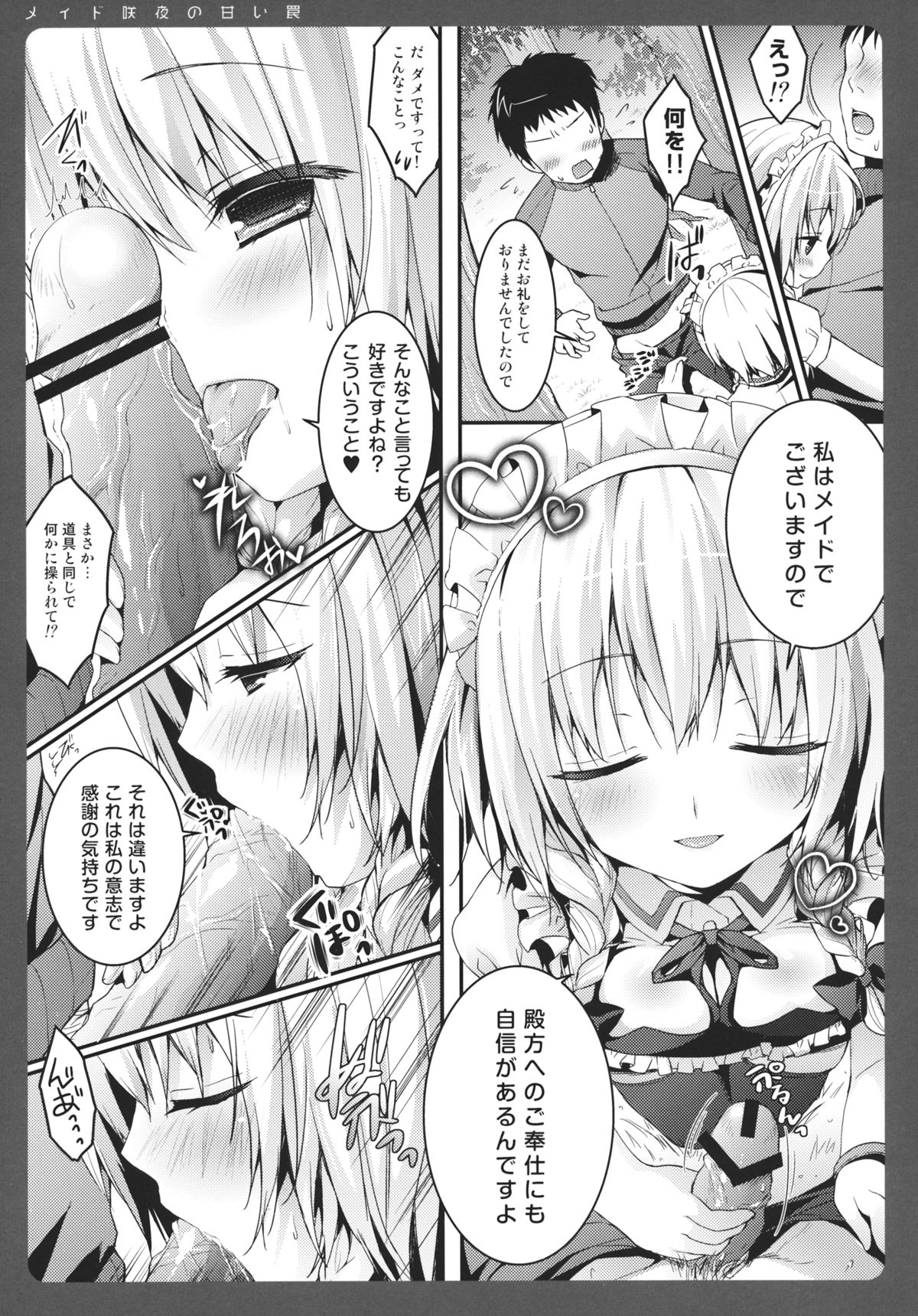 (紅楼夢9) [きのこのみ (konomi)] メイド咲夜の甘い罠 (東方Project)