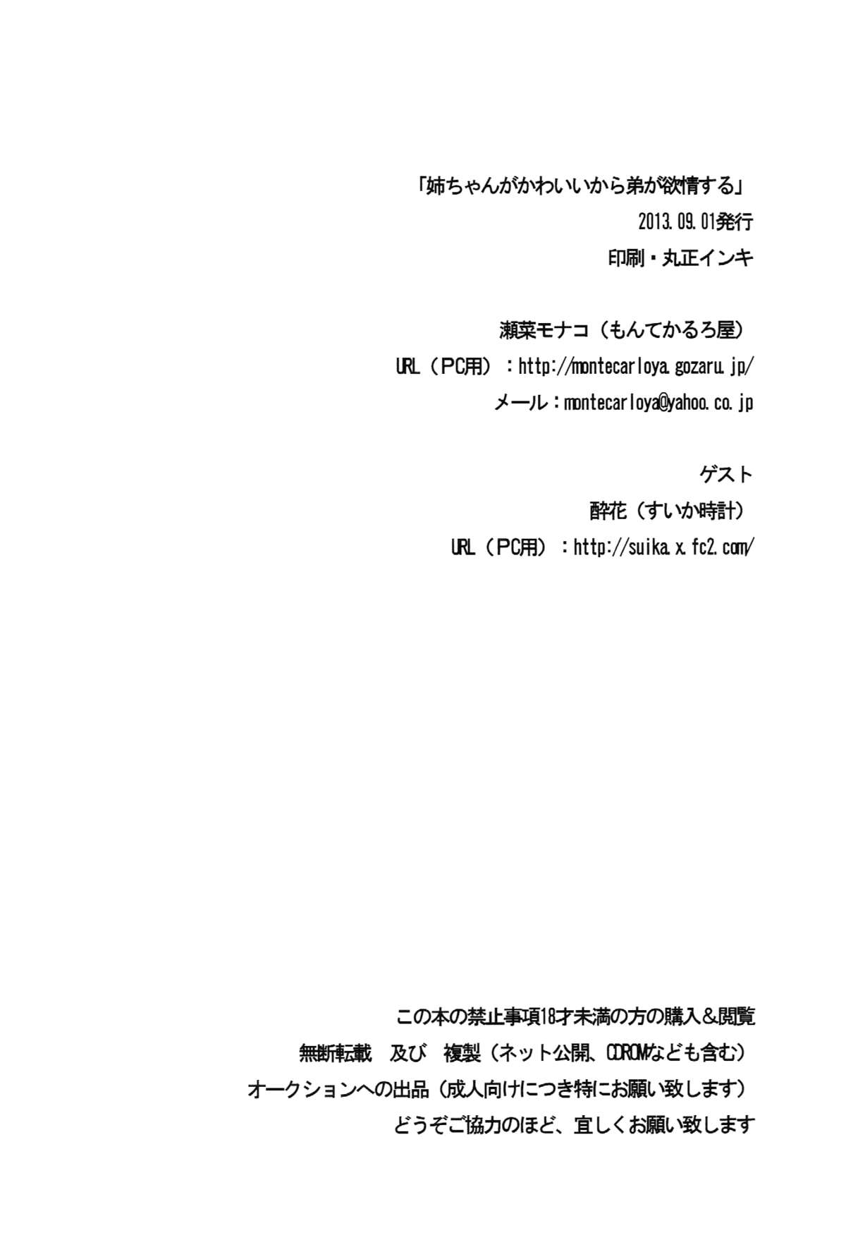 (コミトレ22) [もんてかるろ屋 (瀬菜モナコ)] 姉ちゃんがかわいいから弟が欲情する (私がモテないのはどう考えてもお前らが悪い！) [英訳]