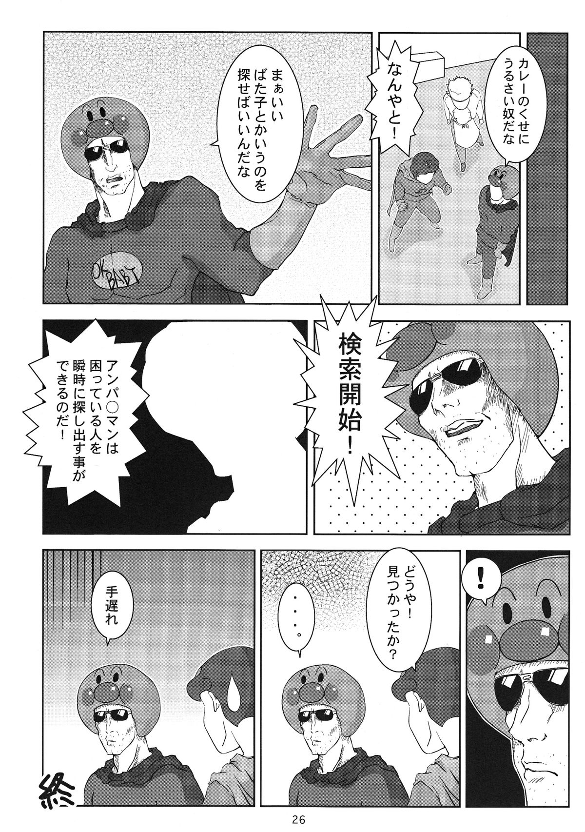 (C64) [シカパー (鹿之助)] 脱ぎたて!!ジャぱん Vol.3 (焼きたて!!ジャぱん)