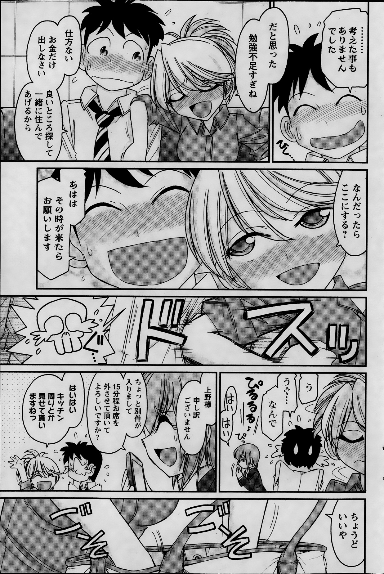 アクション ピザッツ 2013年11月号