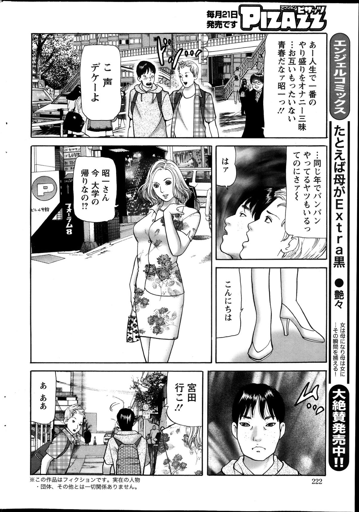 アクション ピザッツ 2013年11月号