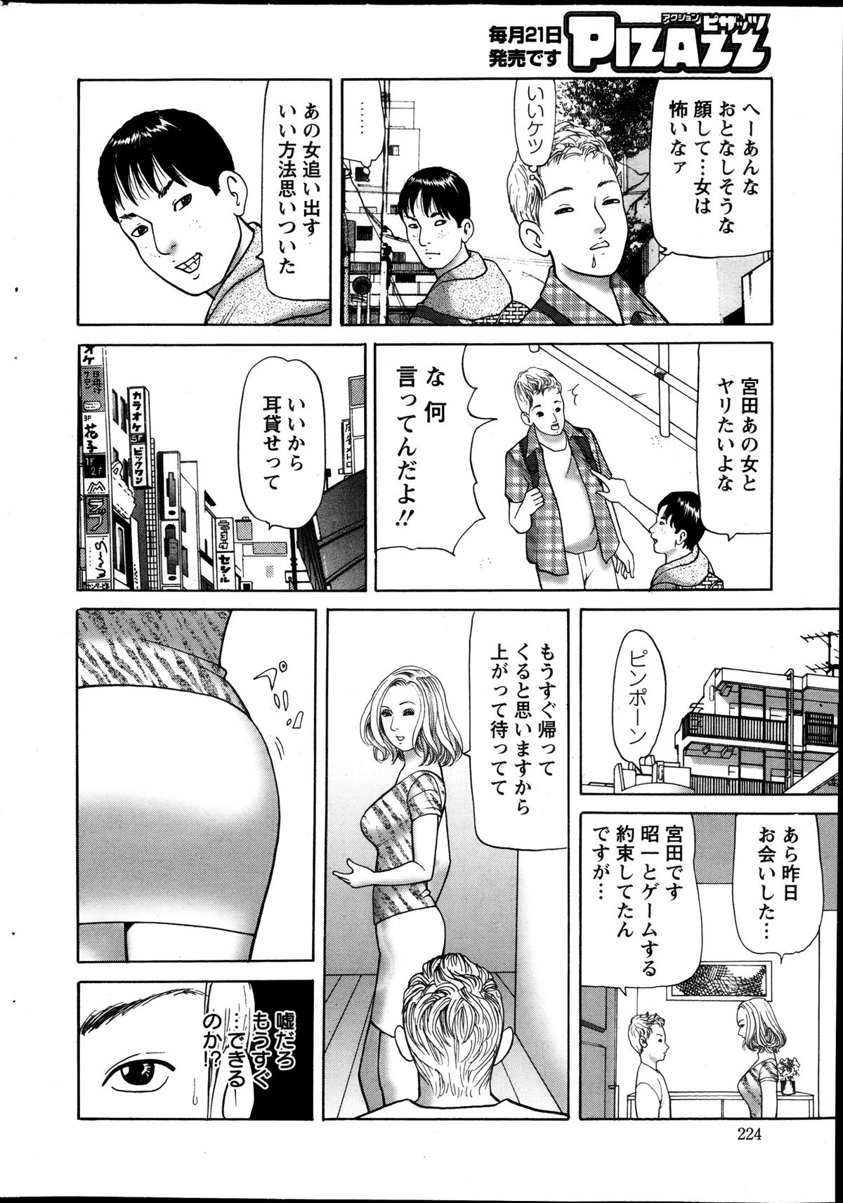 アクション ピザッツ 2013年11月号