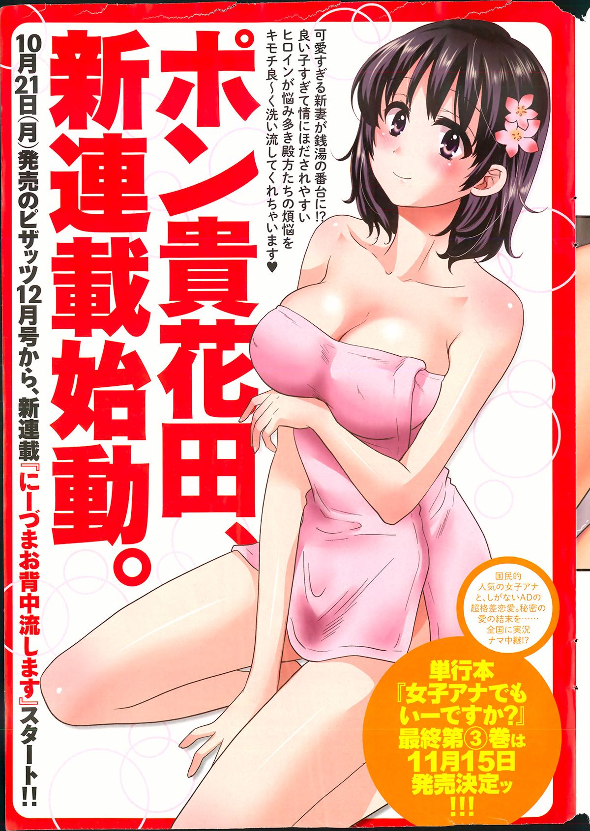 アクション ピザッツ 2013年11月号