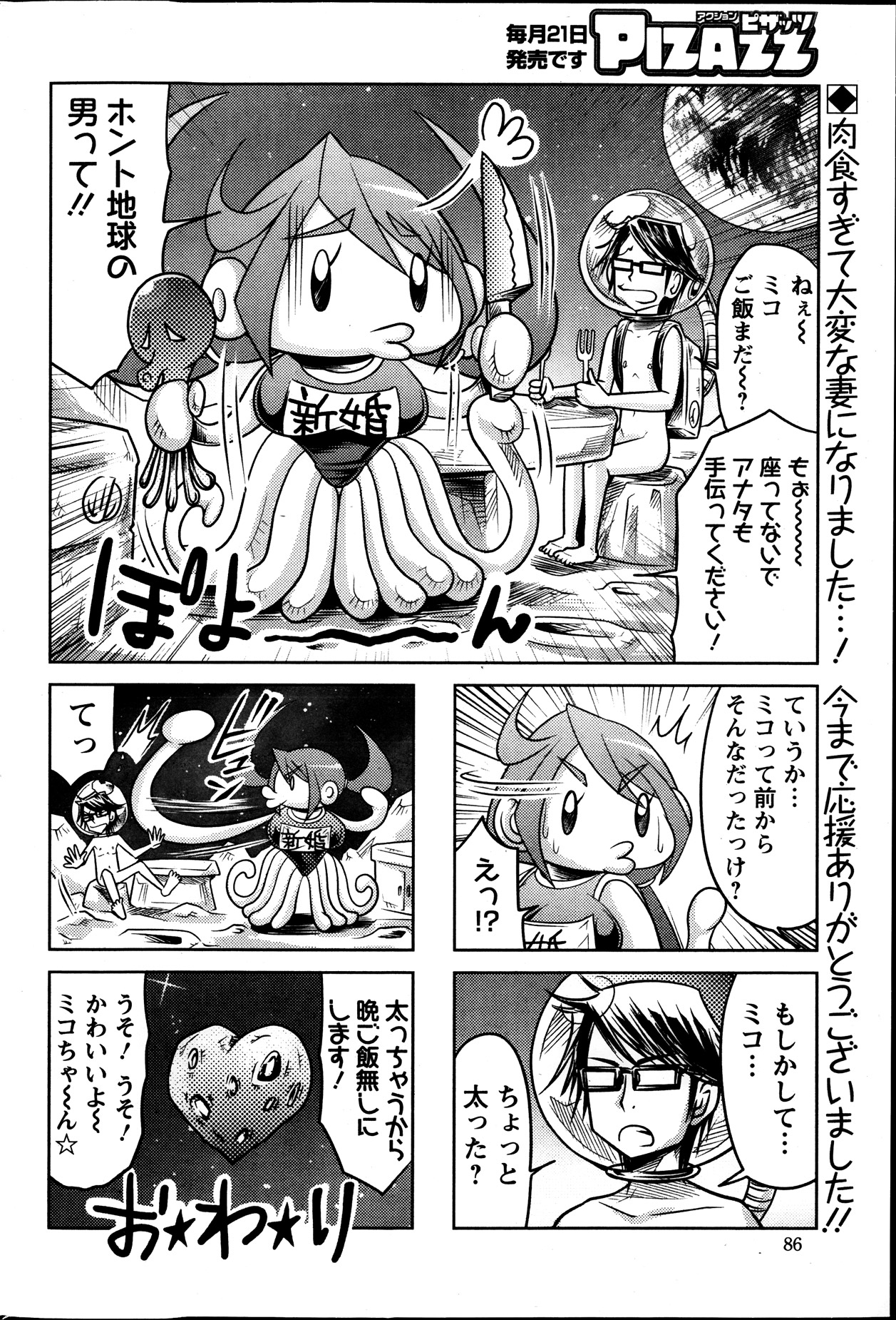 アクション ピザッツ 2013年11月号