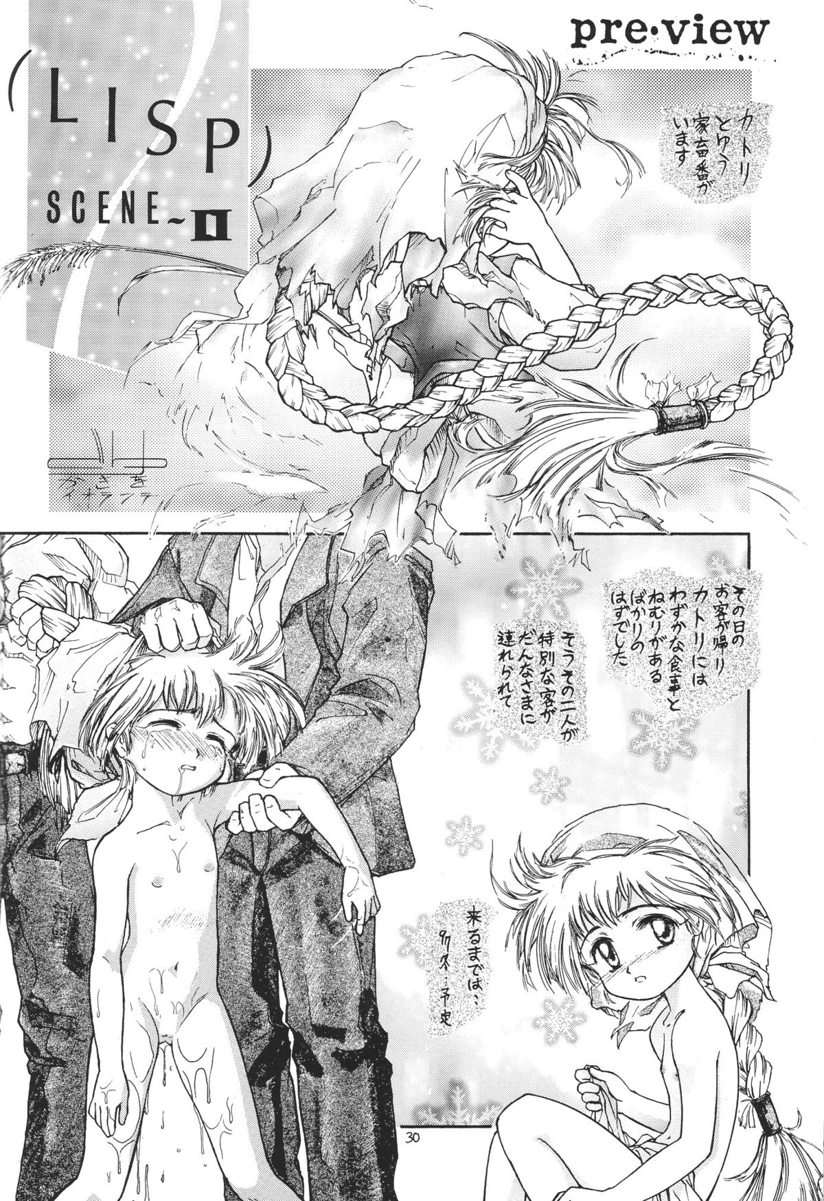 [モモのつぼみ (よろず)] ろりっこLOVE 6 (よろず)