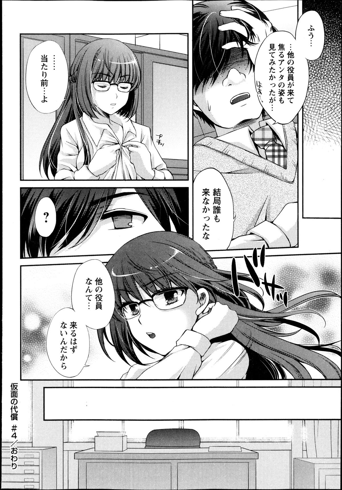 コミック・マショウ 2013年11月号