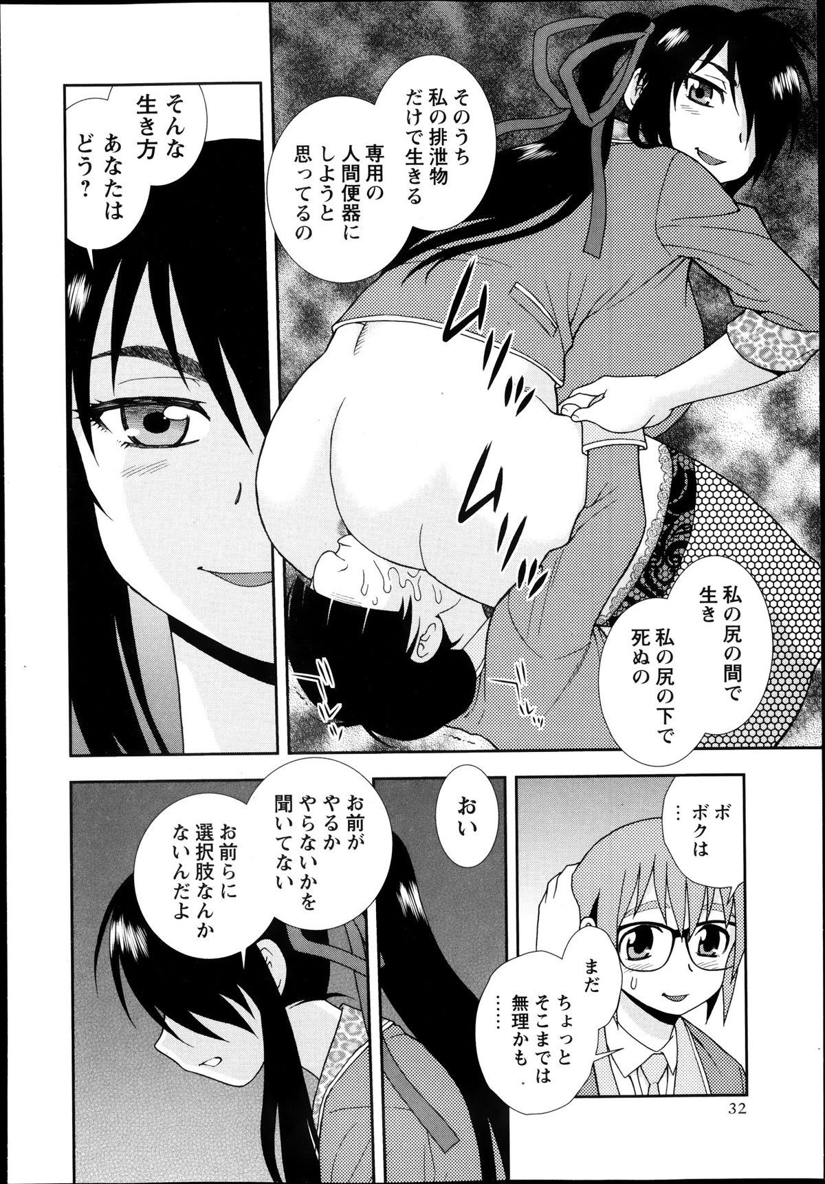 コミック・マショウ 2013年11月号