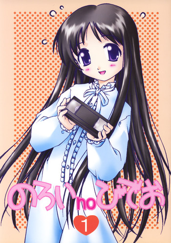 [ZI0TOPIA] のろいnoビデオ 1