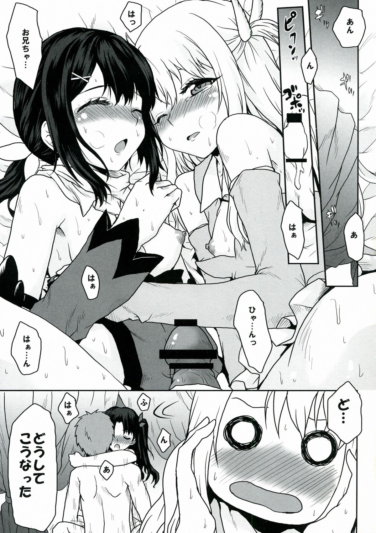 (サンクリ61) [想詰め (串カツ孔明)] 想詰めBOX XXVII (Fate/kaleid liner プリズマ☆イリヤ)