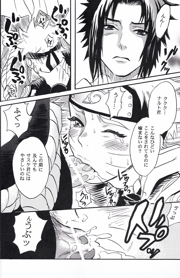 (サスナルオンリー 10Years!!) [ミカイラ (イマイ華子)] ナルト遊び (NARUTO -ナルト-)