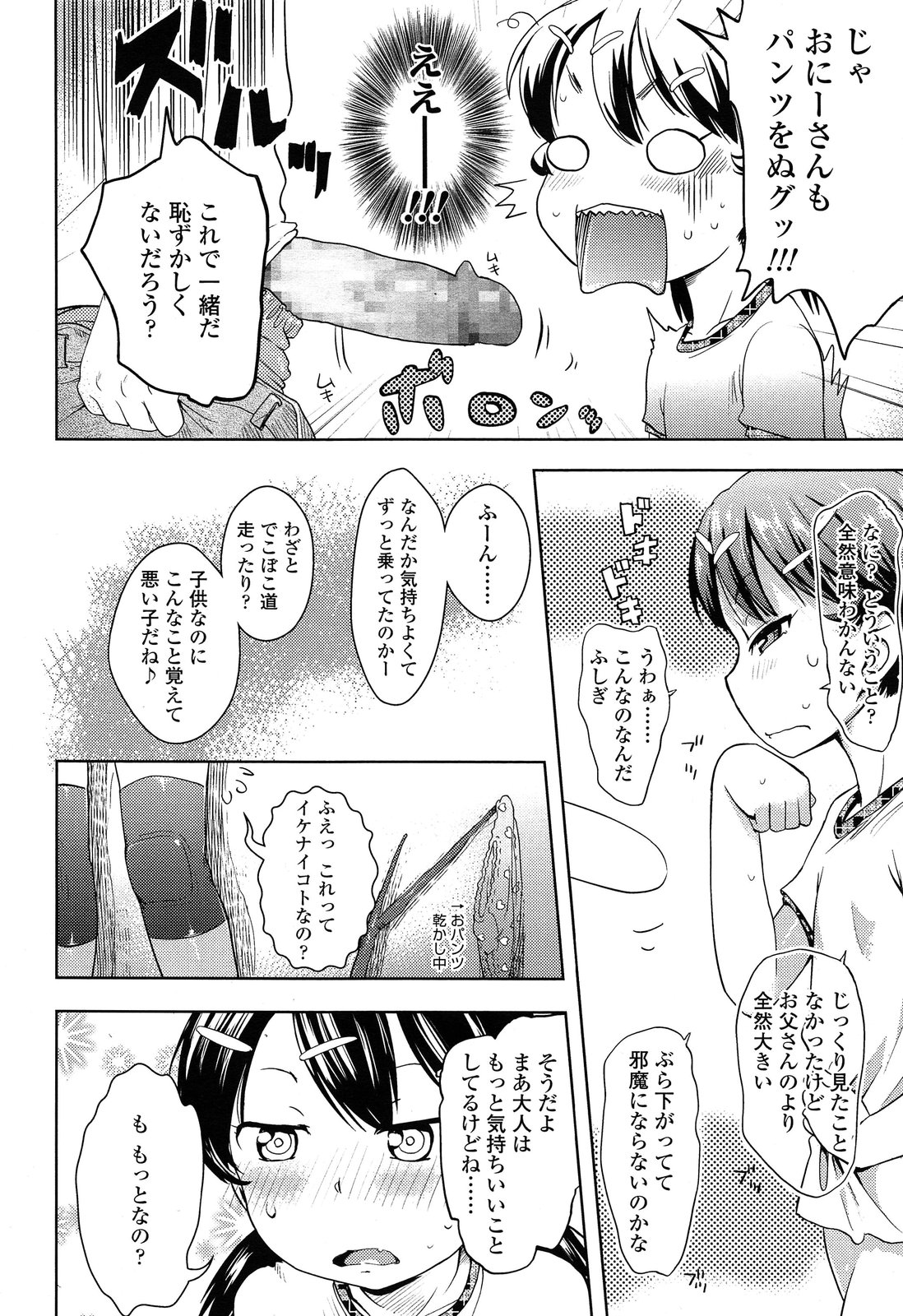 COMIC LO 2013年12月号 Vol.117