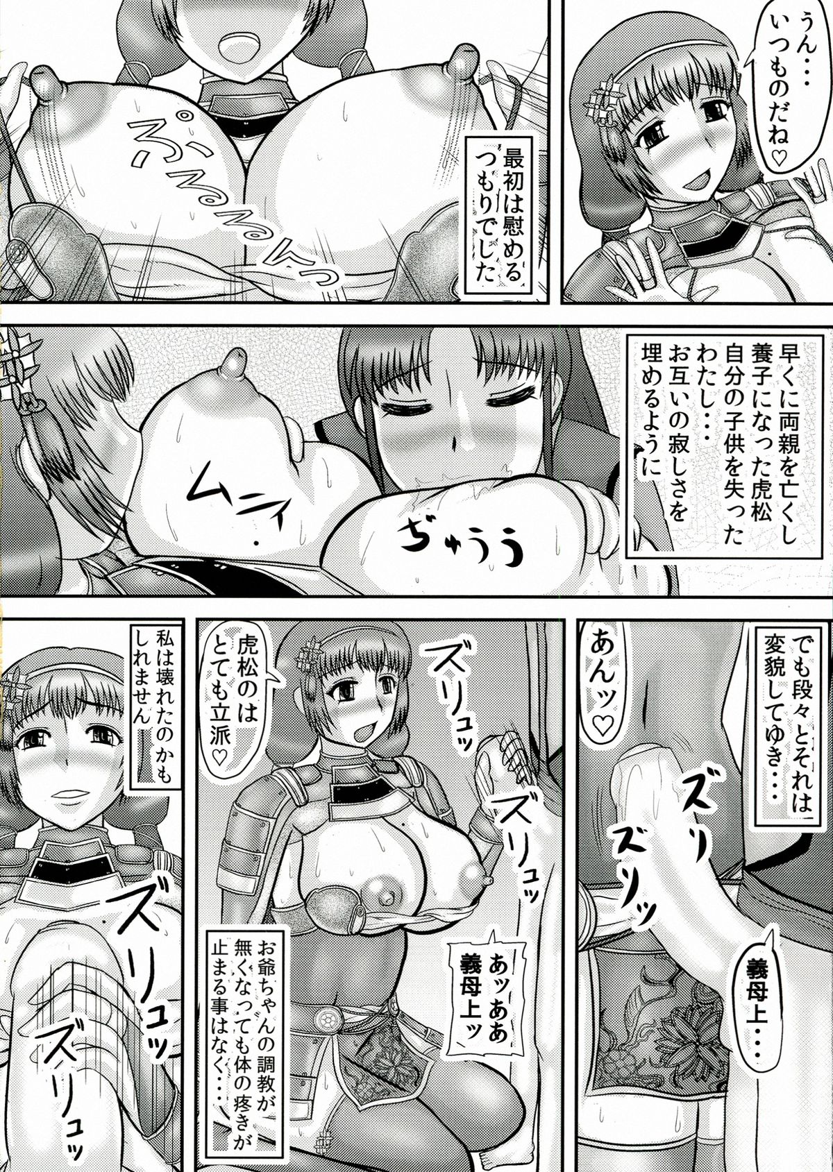 (C83) [拠点兵長 (祝たけし)] 直虎の穴 (戦国無双)