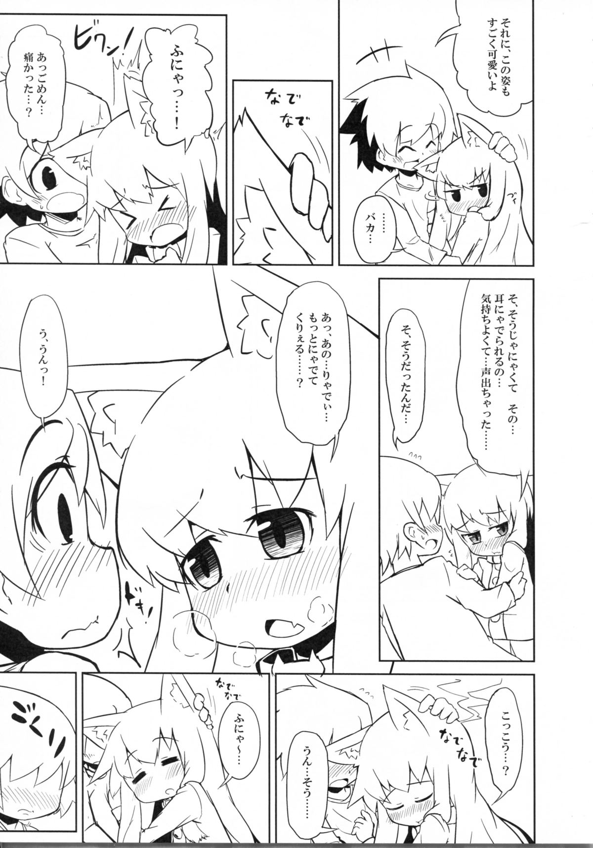 (SPARK7) [犬畑 (よろず)] にゃにゃにゃ世界樹さま (世界樹の迷宮)