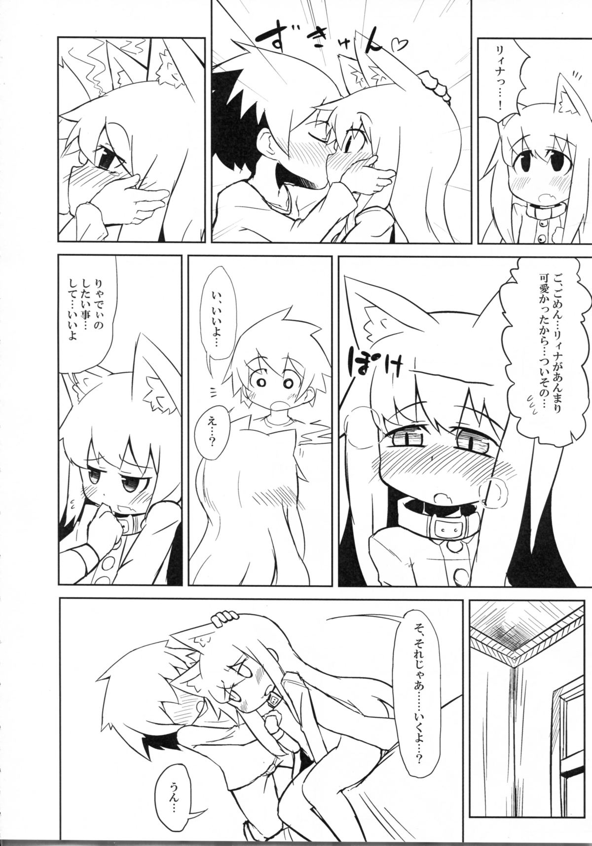 (SPARK7) [犬畑 (よろず)] にゃにゃにゃ世界樹さま (世界樹の迷宮)