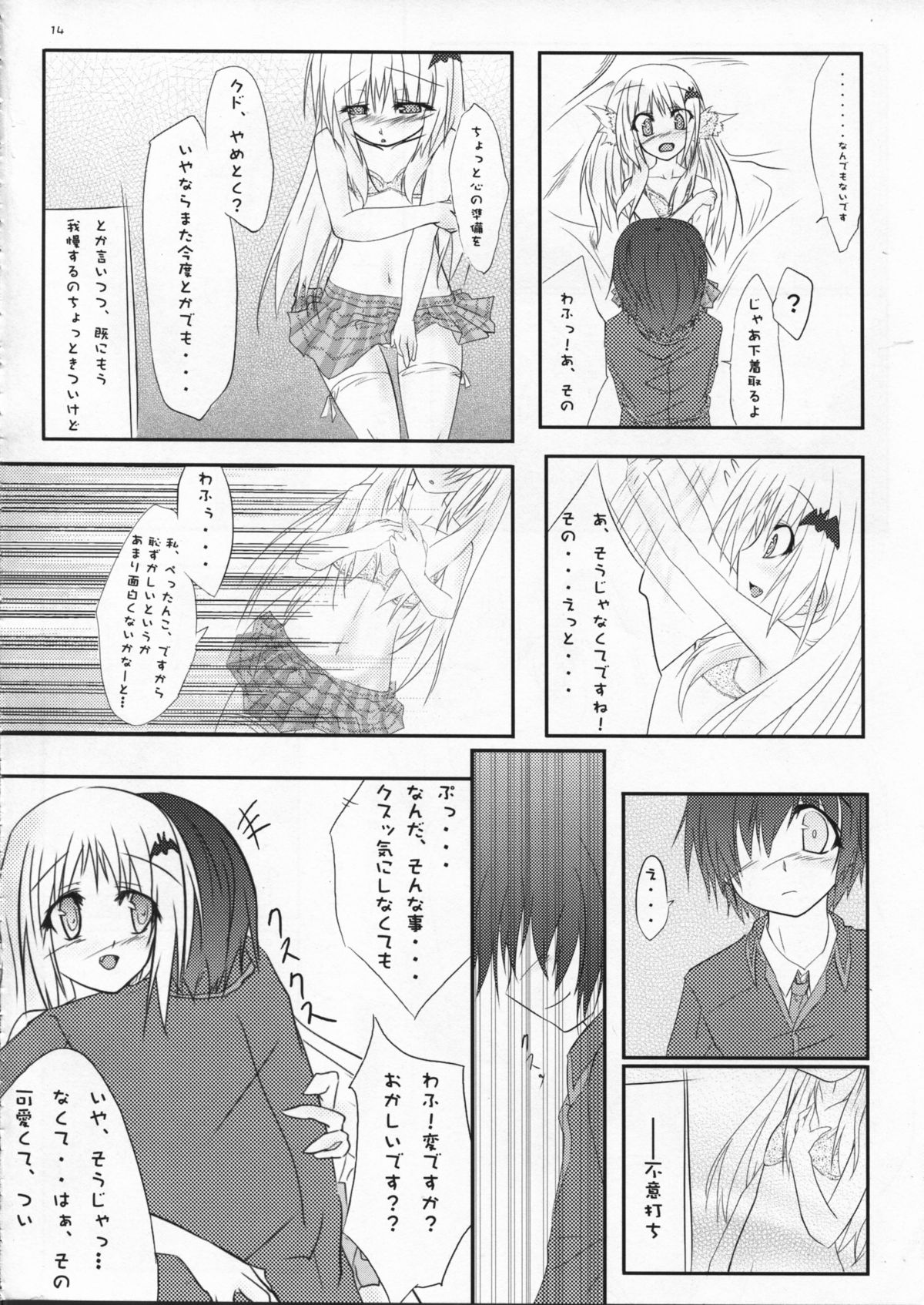 (C73) [瞬夏終冬 (天乃ちはる)] わんこのじかん (リトルバスターズ!)