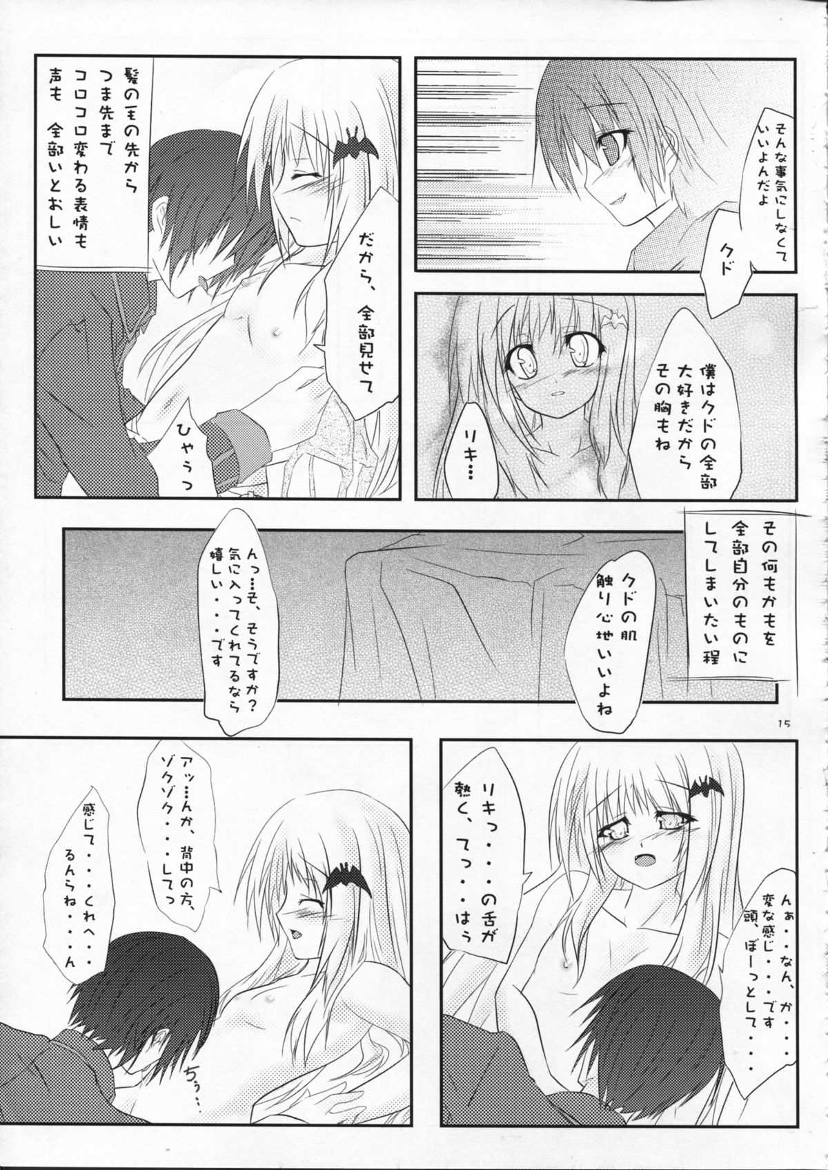 (C73) [瞬夏終冬 (天乃ちはる)] わんこのじかん (リトルバスターズ!)