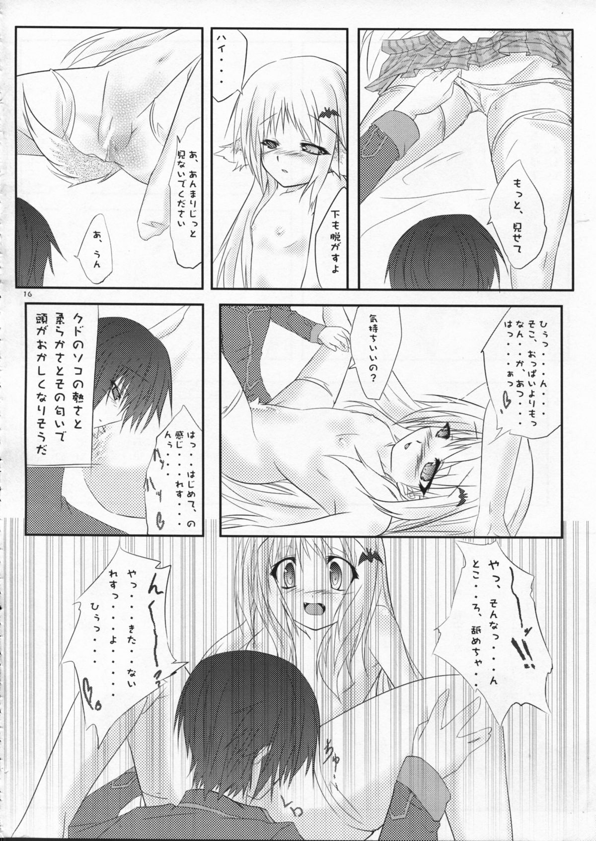 (C73) [瞬夏終冬 (天乃ちはる)] わんこのじかん (リトルバスターズ!)