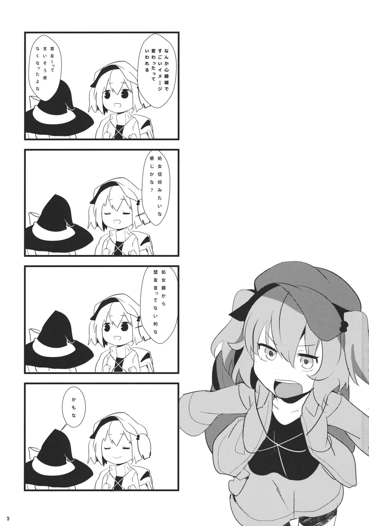 (C85) [てつのおとしご (チロリアン)] にとりががんばる本 (東方Project)