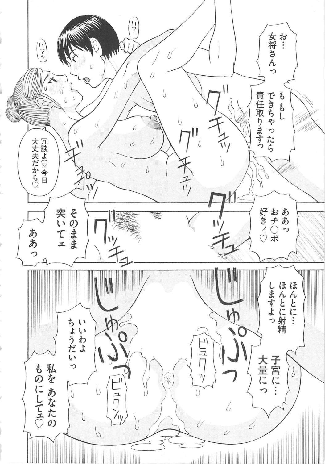 [かわもりみさき] 極楽レディース 恍惚編