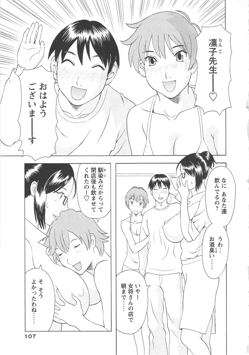 [かわもりみさき] 極楽レディース 恍惚編