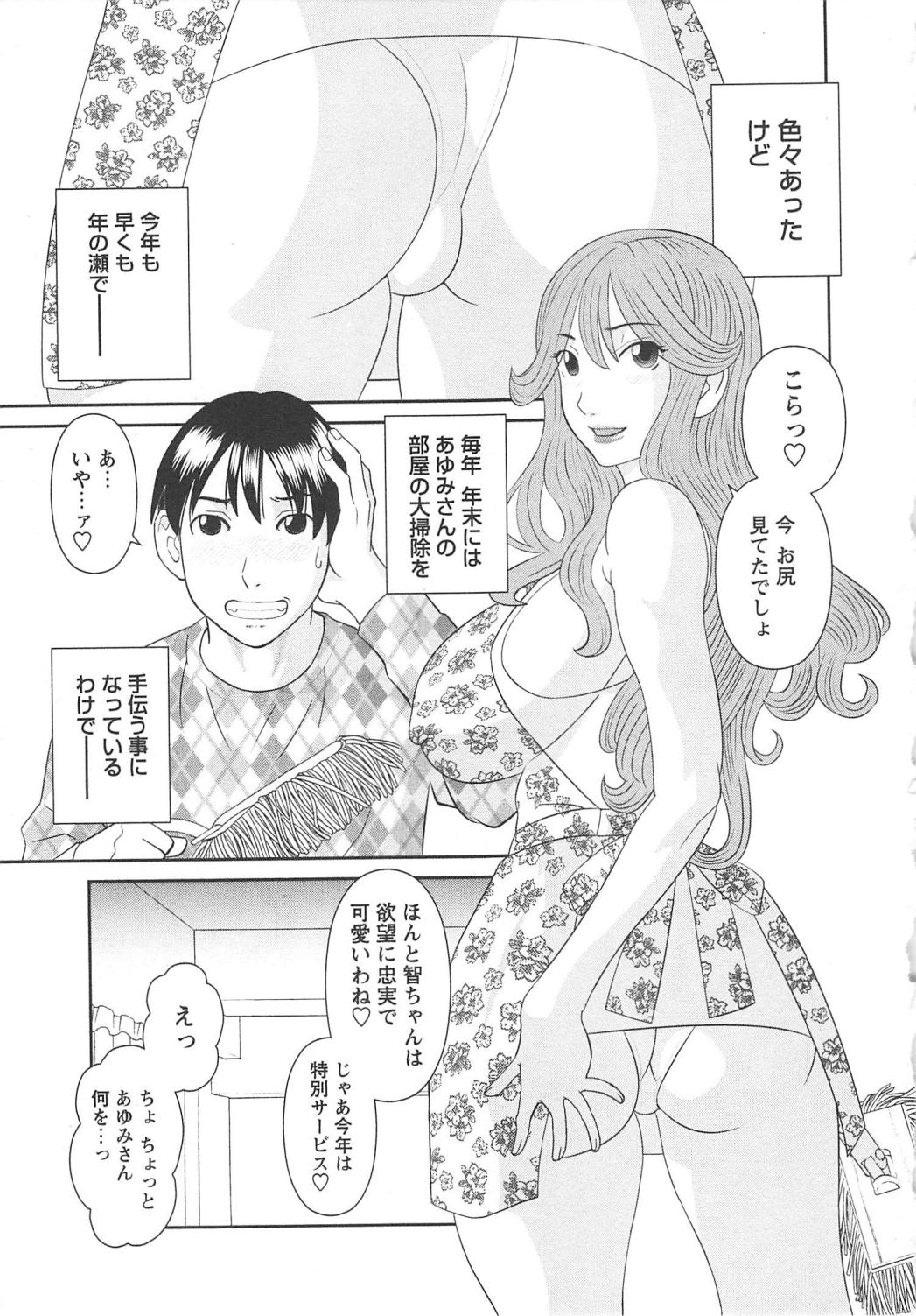 [かわもりみさき] 極楽レディース 恍惚編