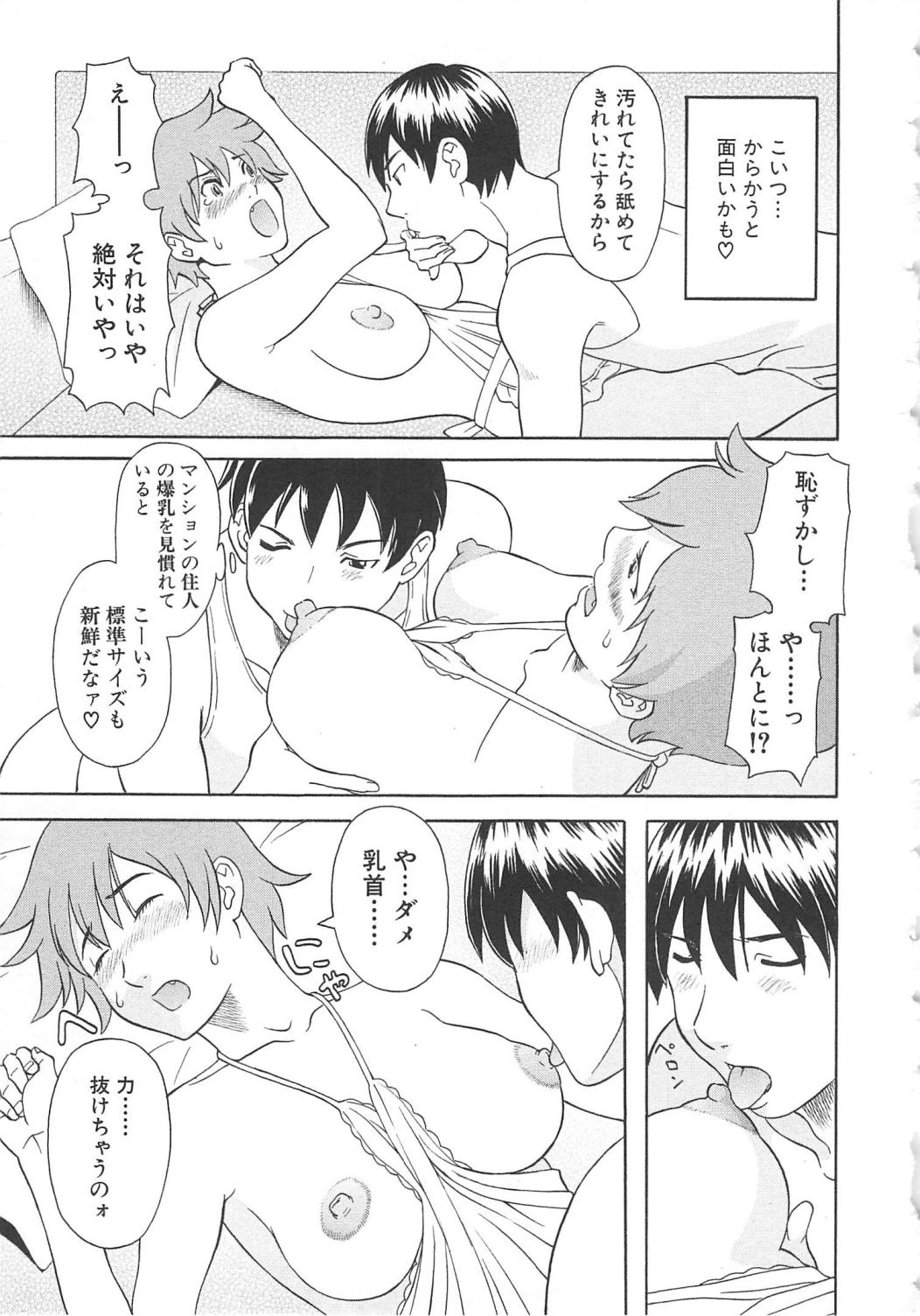 [かわもりみさき] 極楽レディース 恍惚編