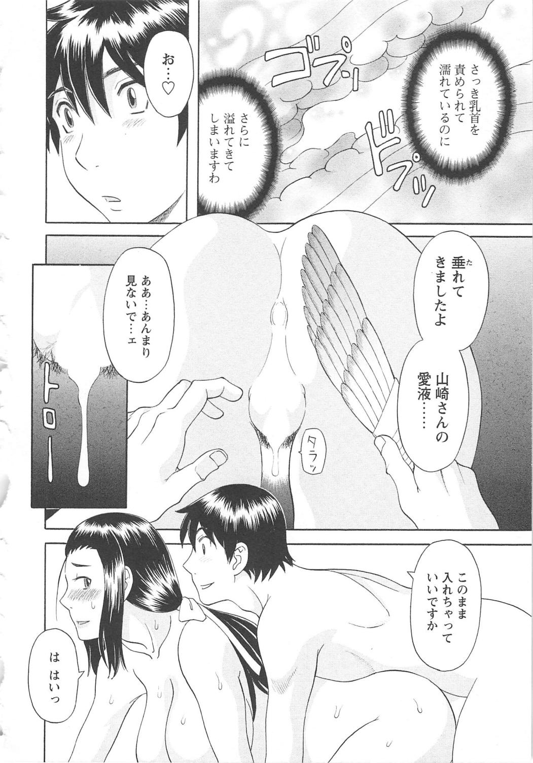 [かわもりみさき] 極楽レディース 恍惚編