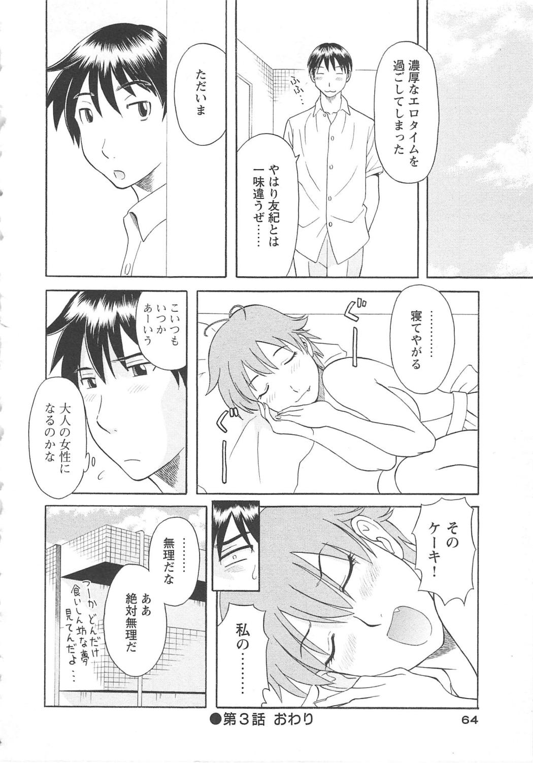 [かわもりみさき] 極楽レディース 恍惚編